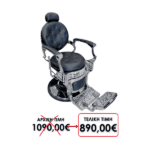 ΚΑΡΕΚΛΑ BARBER BLACK-SILVER VM-3001